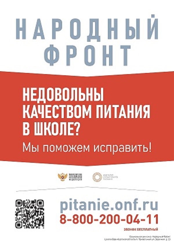 Горячая линия по питанию